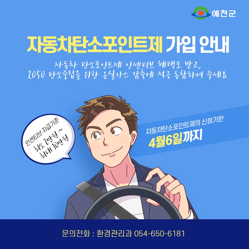 1.자동차탄소포인트제 가입안내